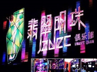文昌哪里荤的KTV陪酒女漂亮多-翡翠明珠KTV好玩会所体验