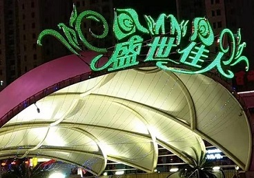 文昌那个真空ktv陪酒玩的开-英皇国际KTV消费价格点评